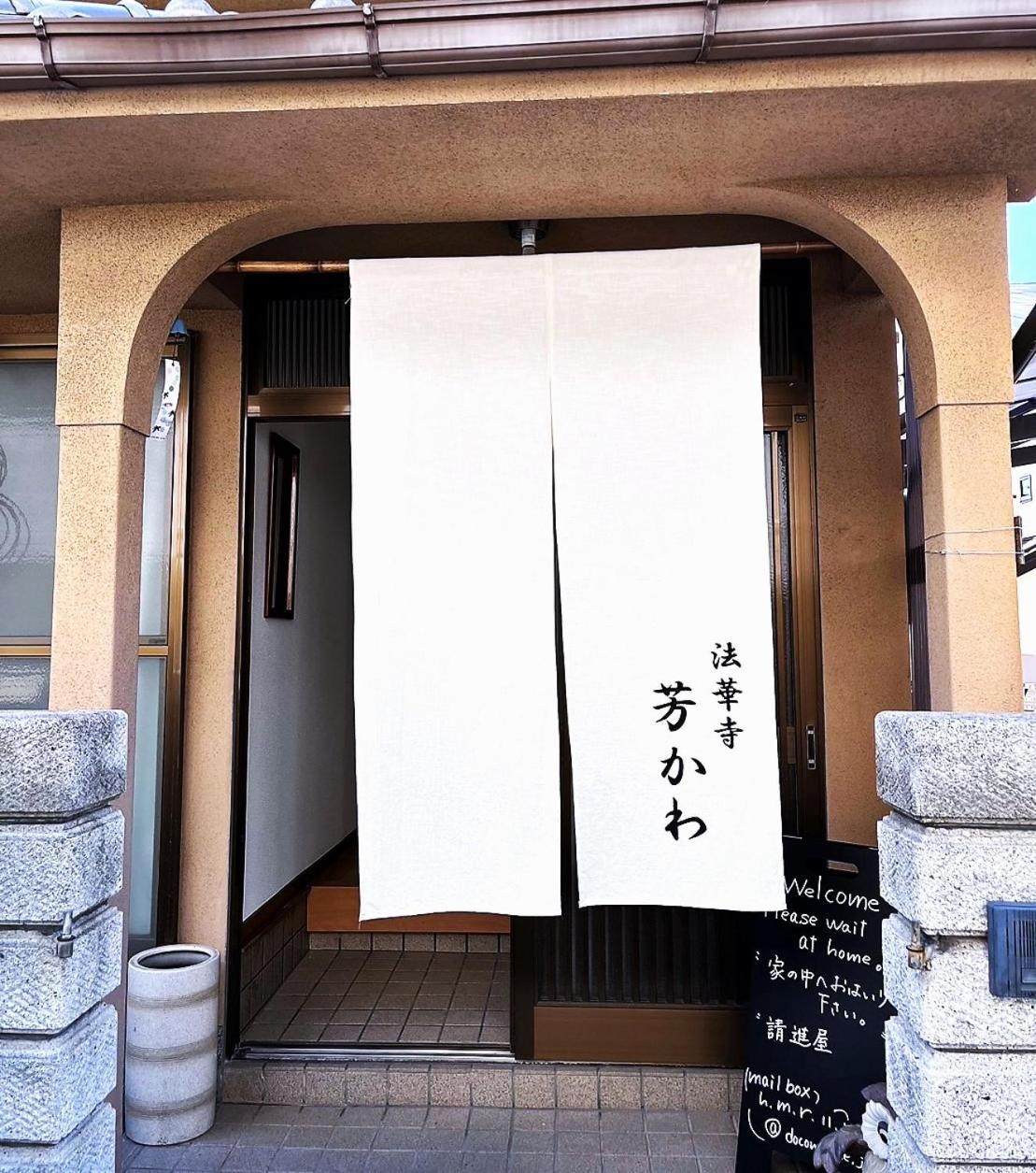 נארה Guesthouse法華寺yoshikawa מראה חיצוני תמונה
